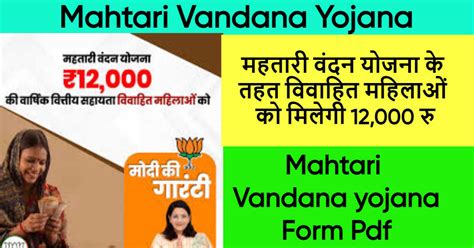 Mahtari Vandana Yojana Online Formमहिलाओं को मिलेगी 12000 रुअभी अभी हुआ एलान