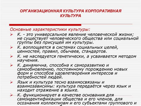 Организационная культура как механизм управления - презентация онлайн