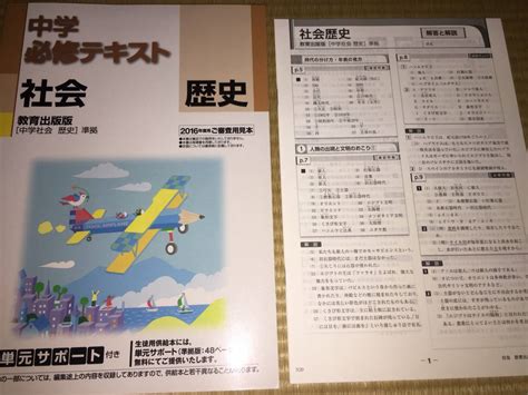 903 塾専用教材 中学必修テキスト 社会歴史 帝国書院版 解答解説テスト付の落札情報詳細 ヤフオク落札価格検索 オークフリー