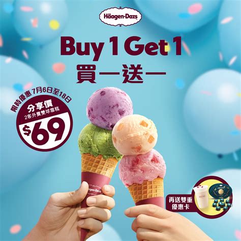 買一送一｜häagen Dazs 雙球雪糕 優惠 Hk Finance Jetso