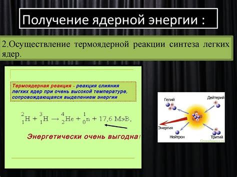 Ядерная энергия - презентация онлайн