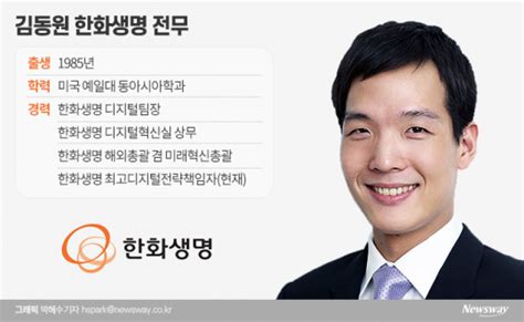 ‘한화 3세 김동원 전무 승진···금융도 3세 경영 본격화종합 뉴스웨이