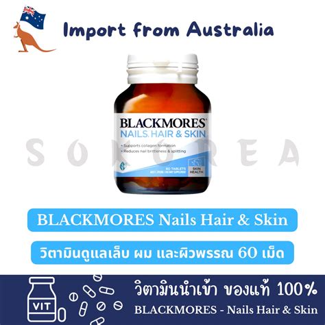 BLACKMORES Nails Hair Skin แบลคมอร วตามนดแลเลบ ผม และผวพรรณ