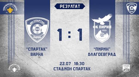 Спартак (Варна) и Пирин с равенство – 1:1 - Spartak Varna