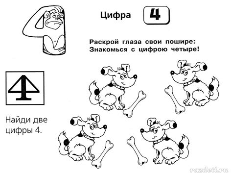 Число и цифра 4