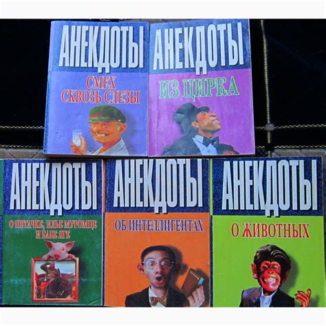 Продаю сборники анекдотов и юмора, бу - Киев - Современные книги ...