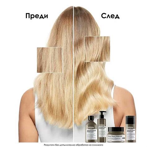 Loreal Absolut Repair Molecular Mask Възстановяваща маска | BeautyMall.bg