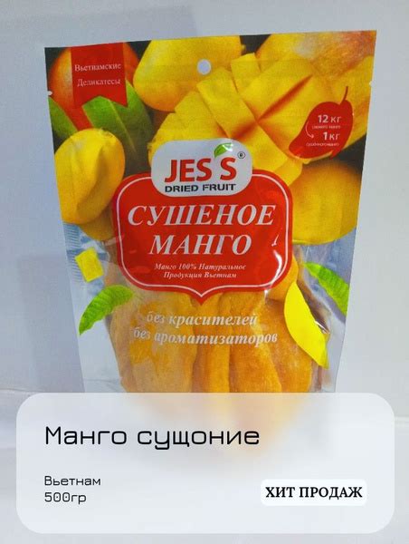 Манго сушеное Jess 500гр 100% натуральное Продукция Вьетнама HALAL ...