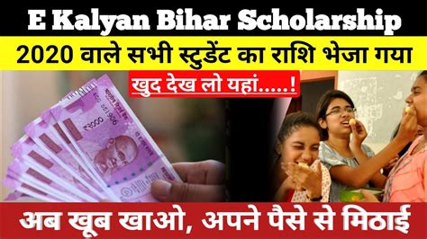 E Kalyan Scholarship Kab Tak Aayega 2020 E Kalyan Scholarship Kab Tak