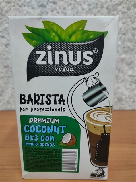 Кокосовое молоко Zinus Barista Premium | отзывы