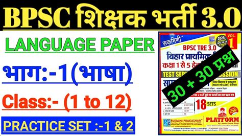 English Bpsc Teacher Set Practice Bpsc Tre Hindi