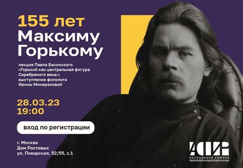 Вечер посвященный 155-летию Максима Горького — Ассоциация союзов ...