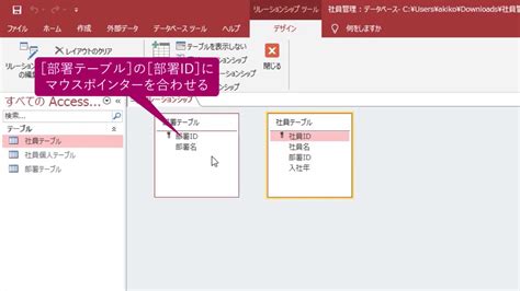 リレーションシップを作成したい（access 2019） Youtube