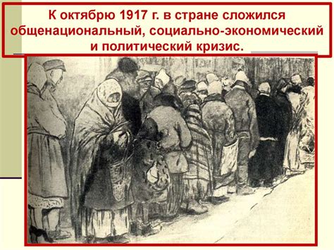 Великая российская революция: октябрь 1917 года - презентация онлайн