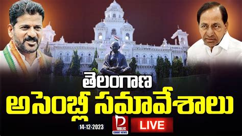 Live First Session Of Third Telangana Legislative Assembly Day 02