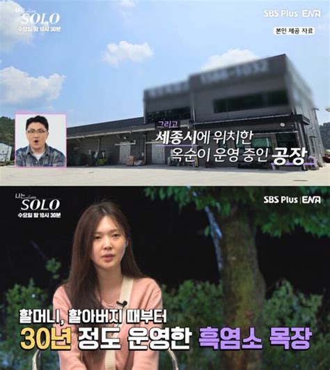 연매출 800억 나는솔로 17기 옥순 흑염소 목장 운영에 벤츠까지 타는 재벌녀