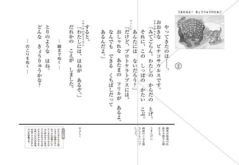 うまれるよ！ きょうりゅうのたまご 2024年度定期刊行紙しばい ともだちだいすき ：田中康平／山口まさよし 童心社