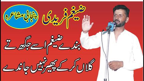 Zaigham Faridi New Punjabi Mushaira New Dhoray New Sharay MNW