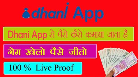 Dhani App Se Paise Kaise Kamaye Online Paise Kamay Dhani App YouTube