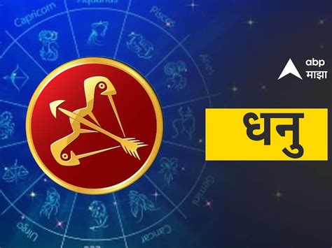 Sagittarius Horoscope Today 3 January 2024 Aajche Rashi Bhavishya Astrological Prediction Zodiac