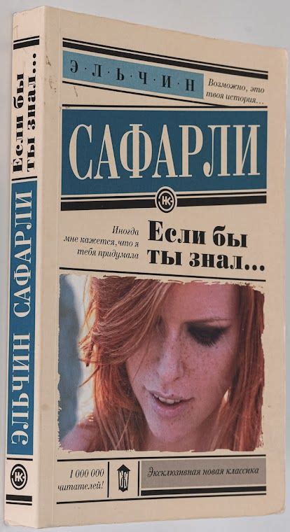 Если бы ты знал... - купить с доставкой по выгодным ценам в интернет ...