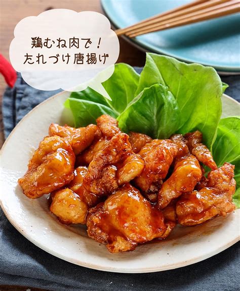 ♡鶏むね肉deたれづけ唐揚げ♡【簡単レシピ 時短 節約 お弁当】 Mizukiオフィシャルブログ 「♡奇跡のキッチン♡」