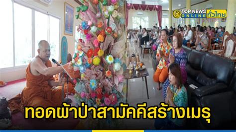 ประชาชนในพื้นที่ตำบลบ่อวิน บึงร่วมกันทอดผ้าป่าสามัคคีสมทบทุนก่อสร้างเมรุเผาศพปลอดมลพิษวัดเนิน