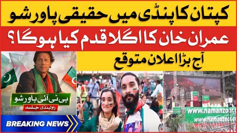 Imran Khan Rawalpindi Power Show Today Big Announcement By PTI