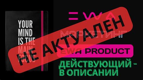 🚫 НЕ АКТУАЛЕН 🚫 Маркетинг EWA PRODUCT простыми словами | Маркетинг-план ...