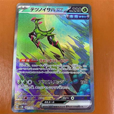 Pokemon Card Iron Leaves Ex Sar Sv M Cyber Judge Japanese Ebay