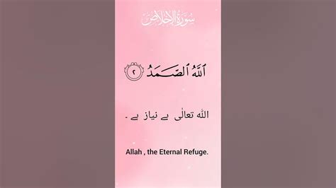 Beautiful Recitation Surah Al Ikhlas With Easy English And Urdu Subtitles Quran 112 سورة Youtube