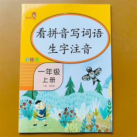 全2本新版看拼音写词语生字注音一年级上册部编人教版一年级拼音专项训练小学生1年级生字词同步作业本练习册拼读拼写练习带汉字 虎窝淘