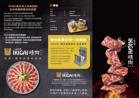 Ikigai 一起尬意燒肉專門店新開幕！天母地區首發一個人也可以幸福吃的燒肉來囉！多達20種燒肉套餐。夜貓子的深夜食堂優惠好康宵夜菜單