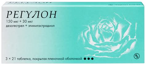 Регулон цена в Москве от 969 руб., купить Регулон в интернет‐аптеке ...