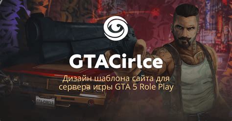 Дизайн шаблона сайта GTA V RolePlay игрового сервера — GTACircle