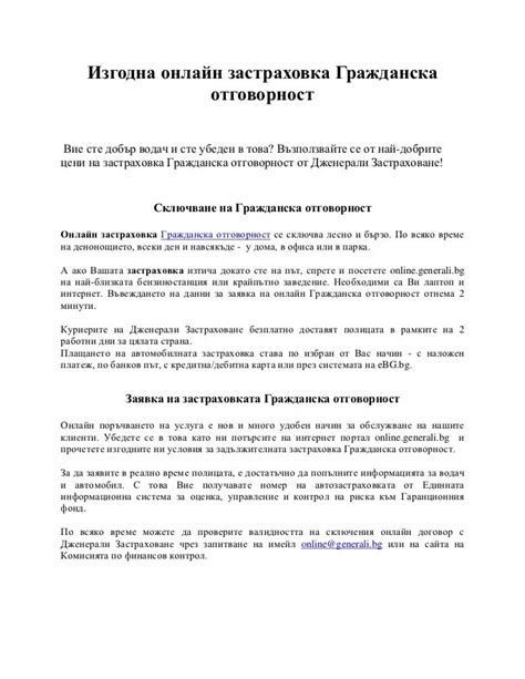 Застраховка Гражданска Отговорност - Изгодно!
