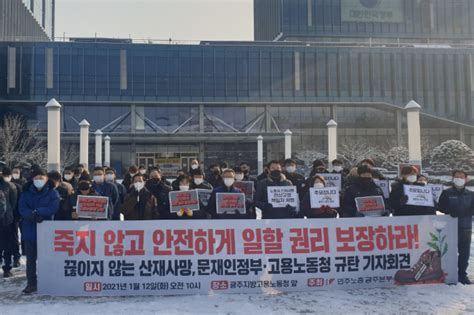 중대재해법 제정됐지만 잇따르는 산재 사망사고올해 광주·전남서만 6명 사망 네이트 뉴스