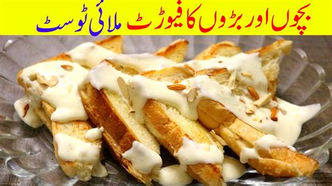 Malai Toast Sweet Recipe How To Make Malai Toast Lunchbox Youtube