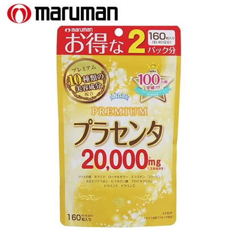 2袋セット1袋あたり160粒 Marumanマルマンプラセンタ20000 プレミアムを税込・送料込でお試し ｜ サンプル百貨店