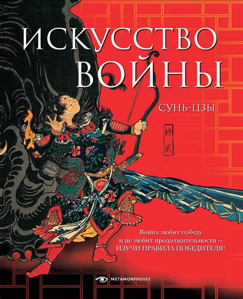 Искусство войны – купить за 1290 руб | Чук и Гик. Магазин комиксов