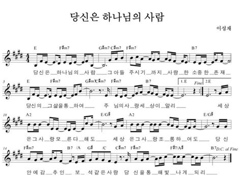 찬양악보 당신은 하나님의 사람 이성재 2집 네이버 블로그