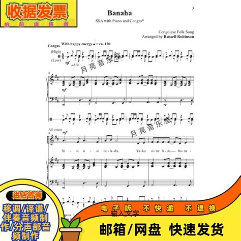 刚果民歌《香蕉之歌banaha》三声部童声女声合唱简谱ssa钢琴鼓 Taobao