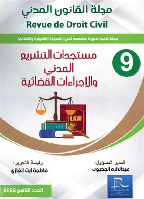 مجلة القانون المدني العدد 9 Revue De D كتب