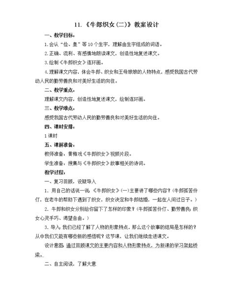 小学语文人教部编版五年级上册11牛郎织女（二）精品教学设计 教习网教案下载