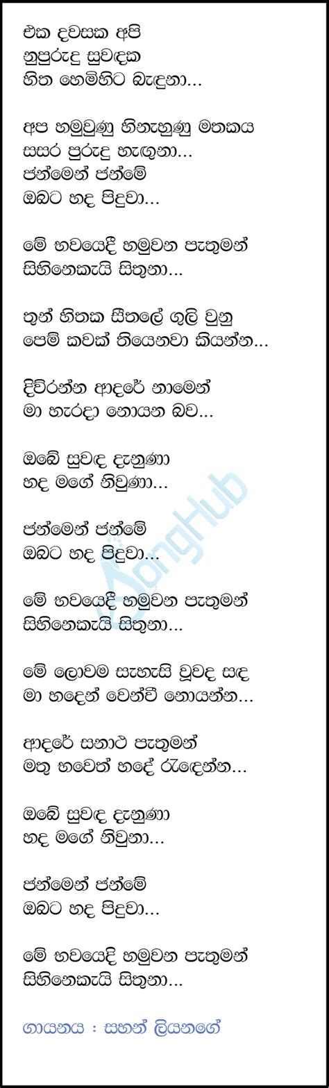 Eka Dawasaka Api Cover Song Sinhala Lyrics