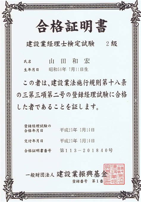 建設業許可の更新の必要書類【大阪府知事許可】