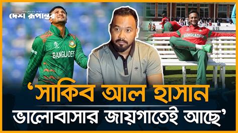 সকব আল হসন ভলবসর জযগতই আছ পলশ Shakib Al Hasan Ziaul