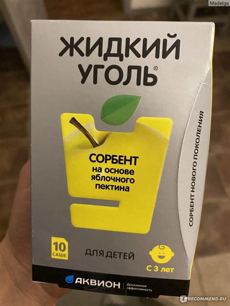 Сорбент Аквион Жидкий уголь для детей на основе яблочного пектина ...