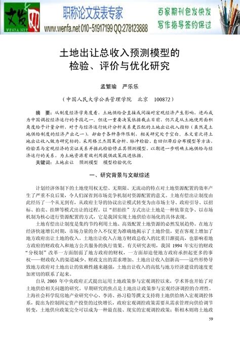 统计预测与决策论文预测与决策论文word文档在线阅读与下载无忧文档