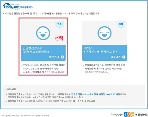 연말정산 간소화 서비스 이용하여 자료 제출하는 방법 > 공지사항 > 롱텀케어
